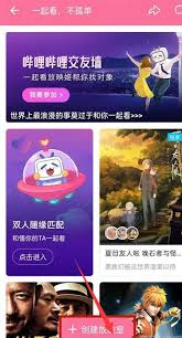 哔哩哔哩一起看功能位置在哪