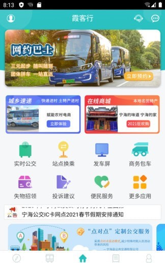 宁海定制公交1