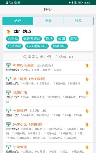 宁海定制公交2