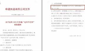 申通快递过年是否停运