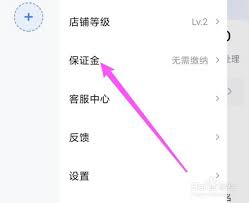 千牛如何提现保证金
