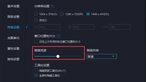 mumu模拟器如何调整亮度