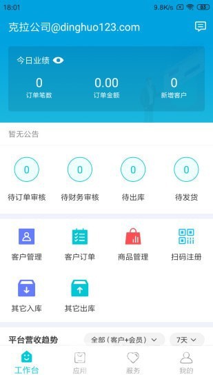 铱云供应链1