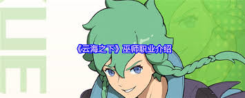 云海之下战士职业怎么玩