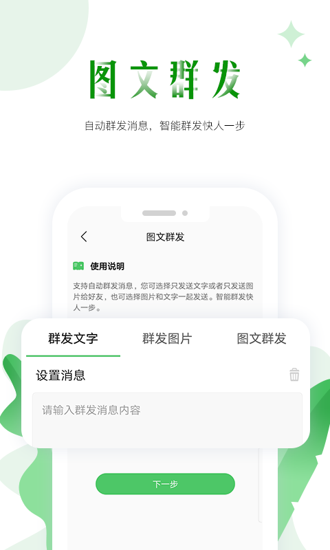 微商神器4