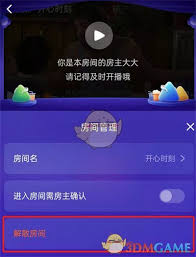 腾讯视频怎么解散房间
