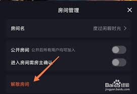 腾讯视频怎么解散房间