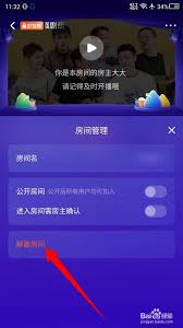 腾讯视频怎么解散房间