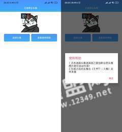 王者职业头像在线生成3