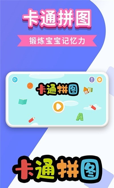 万相卡通拼图1