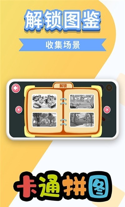 万相卡通拼图2