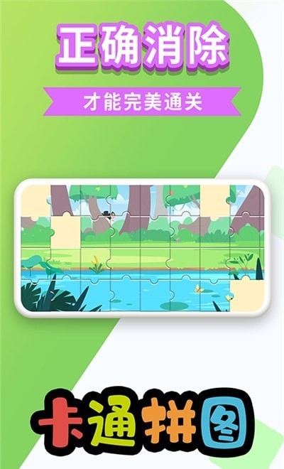 万相卡通拼图3