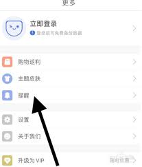口袋记账如何关闭记账提醒