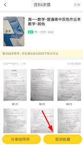 快对作业如何删除书籍