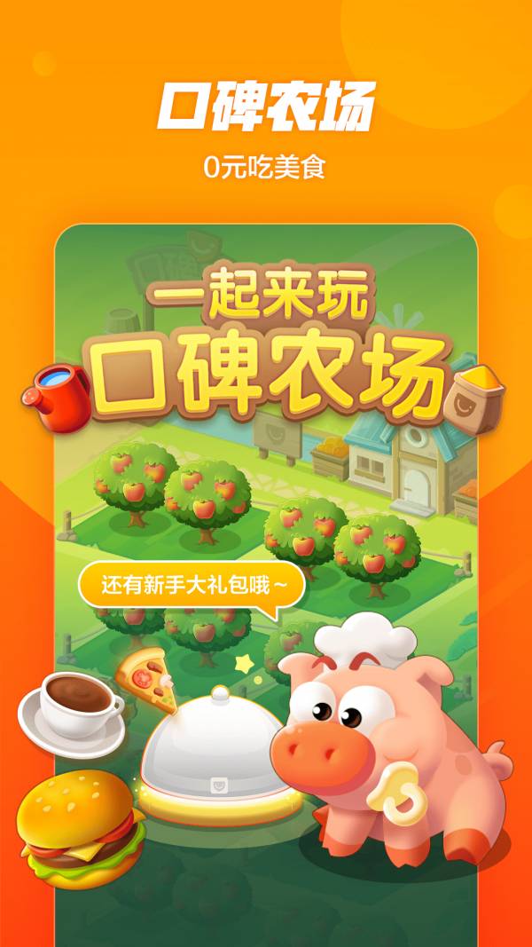 口碑外卖2