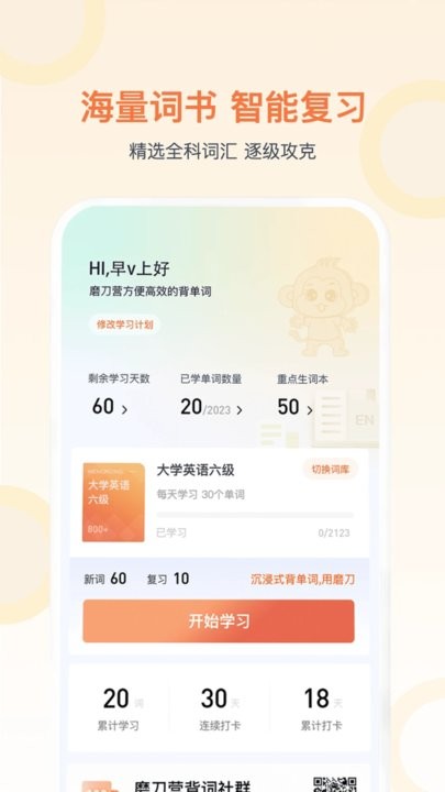 磨刀营网校4