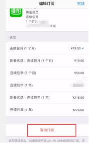 爱奇艺如何取消自动续费