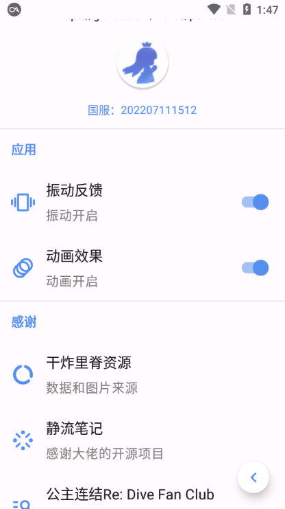 公主连接辅助工具1