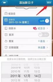 倒数日起始日如何设置