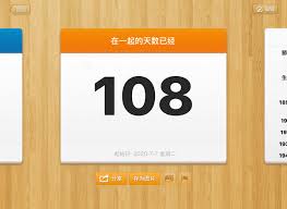 倒数日起始日如何设置