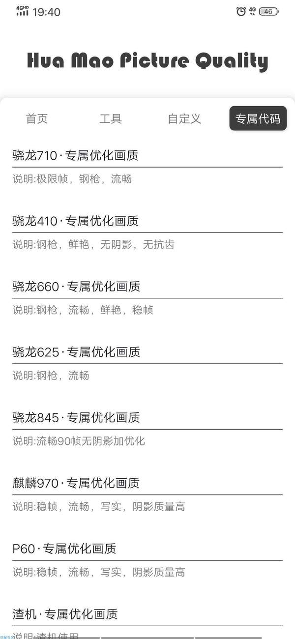 星辰画质助手1