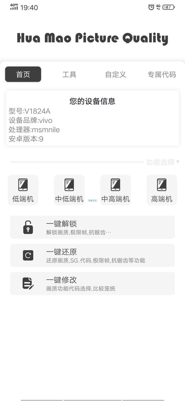 星辰画质助手2