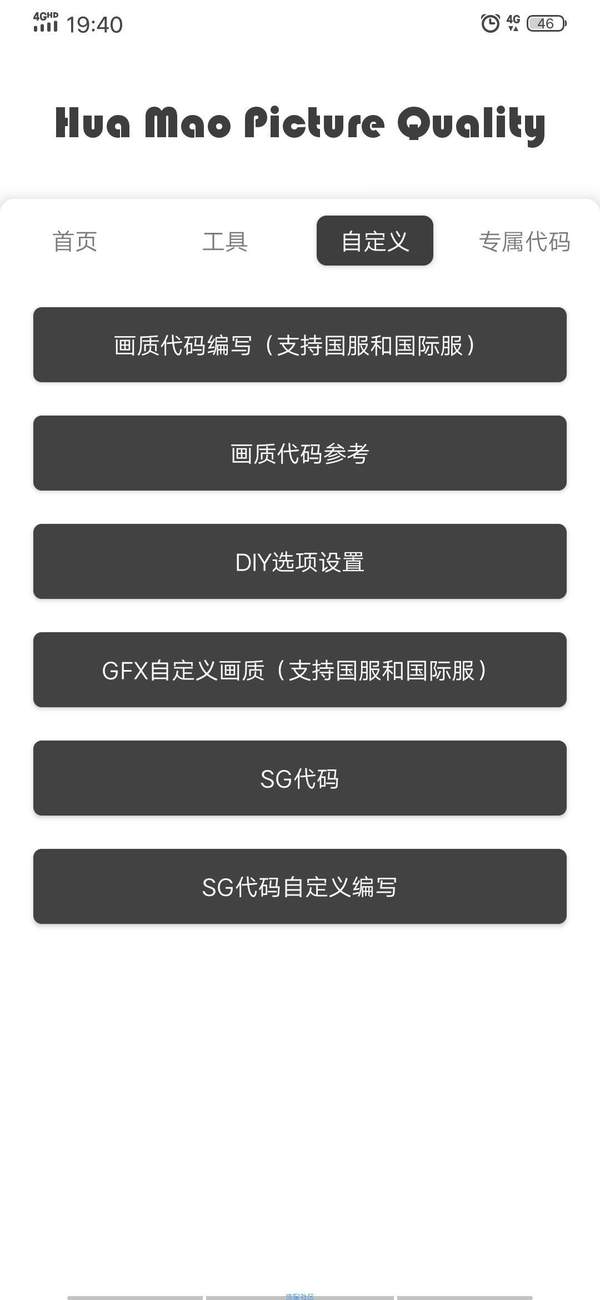 星辰画质助手3
