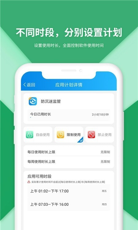 防沉迷受控安卓版2