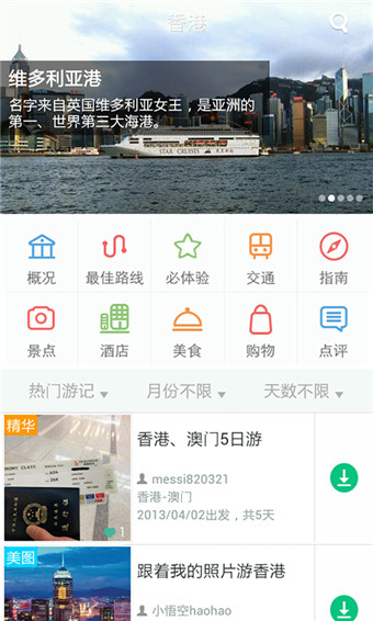 去哪儿攻略2
