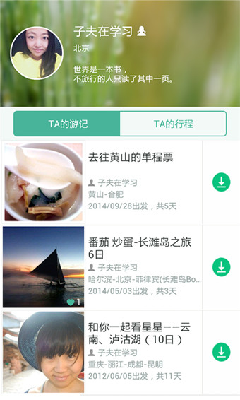 去哪儿攻略3