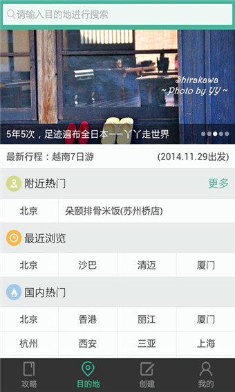 去哪儿攻略