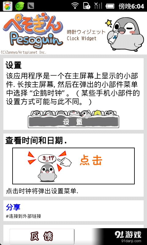 动态企鹅桌面时钟免费1