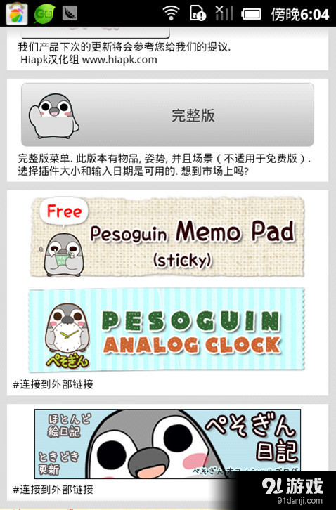 动态企鹅桌面时钟免费3