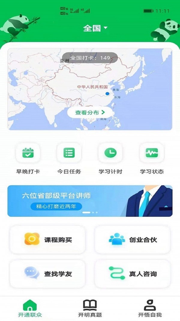 开明通悟公考3