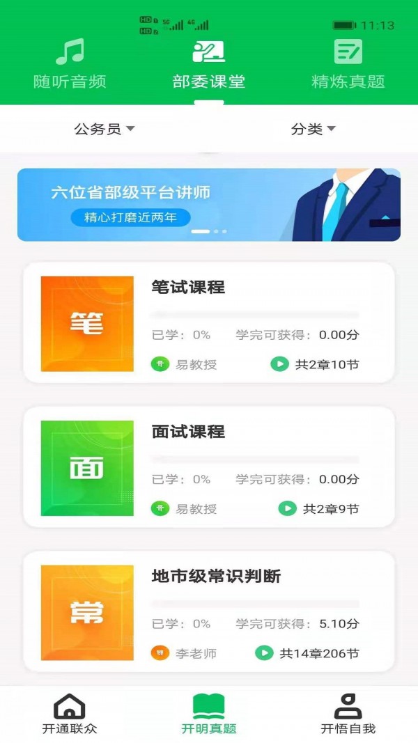 开明通悟公考4