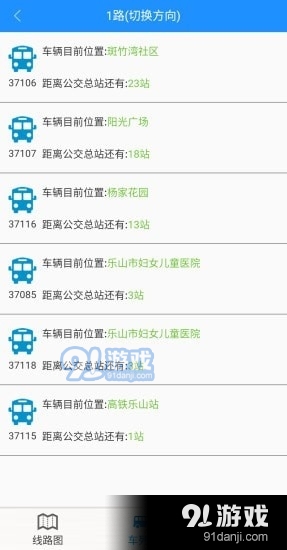 乐山掌上公交3