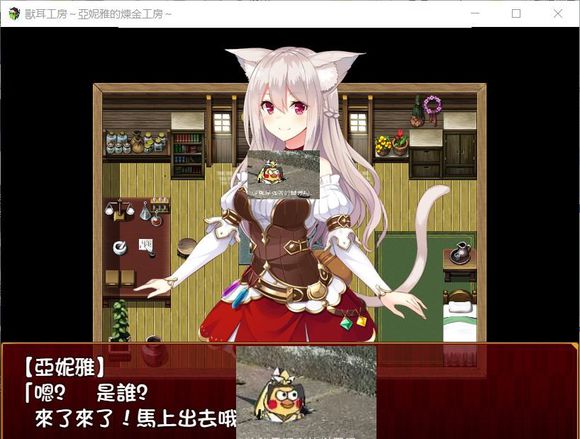 兽耳工房亚妮雅的炼金工房2