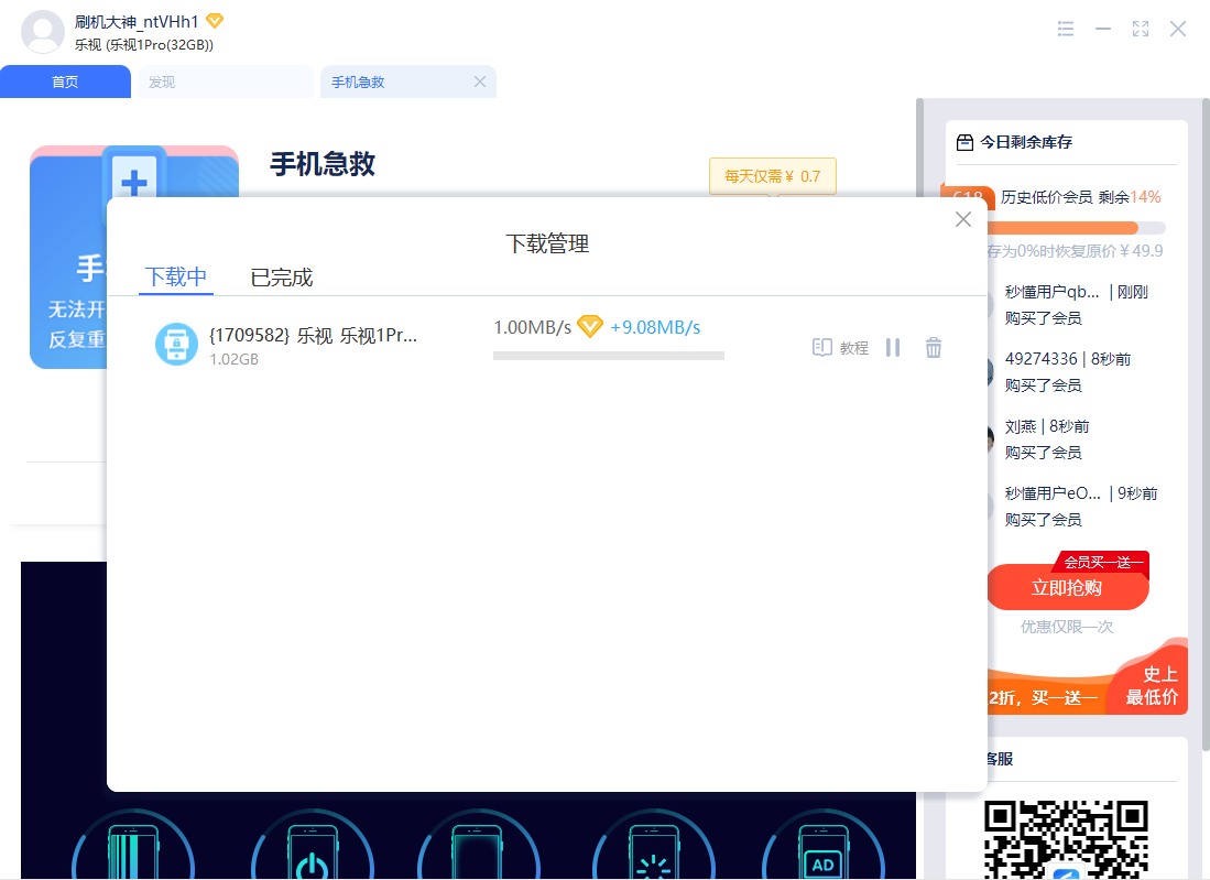 秒懂手机2