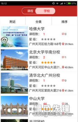 爱蹭课(课程培训平台)安卓版1