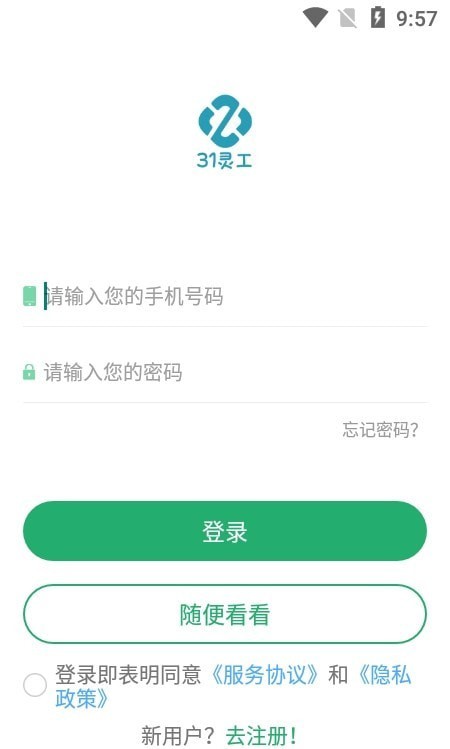 31灵工个人端