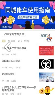 同城修车(同城修车电动车上门维修)V1.2 安卓手机版1