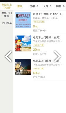 同城修车(同城修车电动车上门维修)V1.2 安卓手机版2