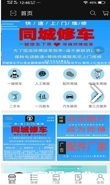 同城修车(同城修车电动车上门维修)V1.2 安卓手机版3