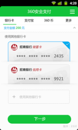 360快捷支付2