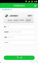 360快捷支付4