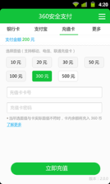 360快捷支付5
