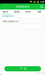 360快捷支付