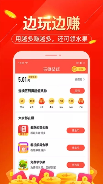 玩赚星球下载2