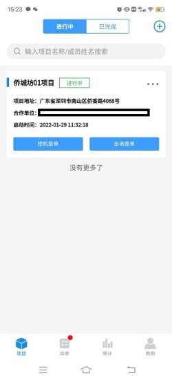 建运宝企业版2