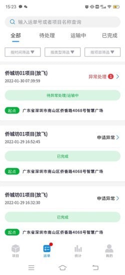 建运宝企业版4